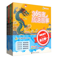 小人國(guó)·365夜故事系列：太陽(yáng)卷（套裝共4冊(cè)）(拼音版）