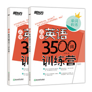 新東方 單詞教練 高中英語3500詞訓(xùn)練營 全兩冊  高中英語大綱詞匯 語境記憶法