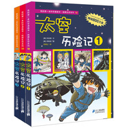 我的第一本科學(xué)漫畫書·絕境生存系列：太空歷險(xiǎn)記（套裝共3冊(cè)）