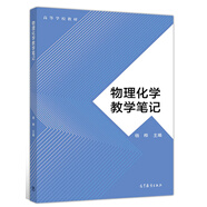 物理化學(xué)教學(xué)筆記