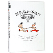 沒頭腦和不高興（榮譽珍藏版）任溶溶著一二年級小學生課外閱讀書 新版 兒童文學 課外閱讀 暑期閱讀 課外書