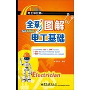 全彩圖解電工基礎(chǔ)（PDF版）