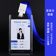 優(yōu)和（UHOO）工作牌胸牌卡套亞克力雙面工牌廠牌證件套透明證件卡套掛繩參會(huì)證吊牌定制出入證件套定做 6616卡+1.5厘米 深藍(lán) 繩豎版