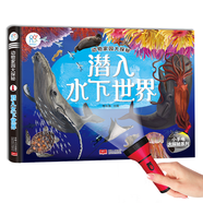 海潤陽光 動物家園大探秘 潛入水下世界 兒童3D立體書科普翻翻書 0-3-6歲寶寶動物啟蒙洞洞書 寶寶科普翻翻書 自然昆蟲百科知識大全書