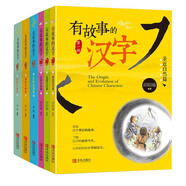 有故事的漢字（第1輯+第2輯 套裝全6冊(cè)）