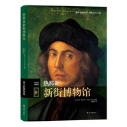 偉大的博物館：熱那亞新街博物館中秋節(jié)國慶節(jié)送禮禮物