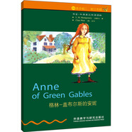 書蟲·牛津英漢雙語讀物：格林·蓋布爾斯來的安妮（2級上 適合初二、初三年級）