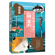 自然野趣大觀察·魚類：解讀奇特的魚類世界（超值版）