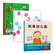 我愛幼兒園系列：我愛幼兒園+幼兒園的一天+幼兒園我來(lái)啦（套裝共3冊(cè)）