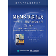MEMS與微系統(tǒng):設計、制造及納尺度工程(第二版)
