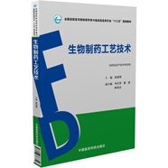 生物制藥工藝技術(shù)