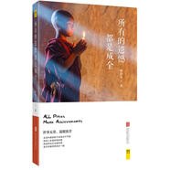 所有的遺憾都是成全