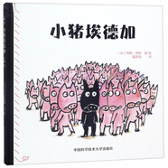 小豬埃德加(精)