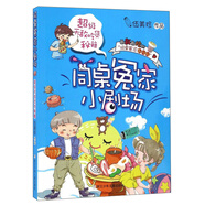 同桌冤家小劇場：超級無敵吃貨秘籍