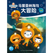 海底小縱隊夢想劇場：馬里亞納海溝大冒險