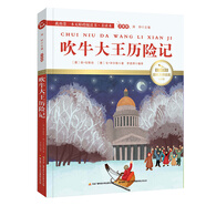 吹牛大王歷險記（國際插畫彩繪注音版 金話筒獎得主朗讀 有聲故事）智慧熊圖書