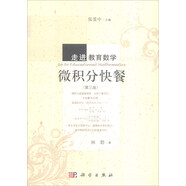 微積分快餐（第三版）
