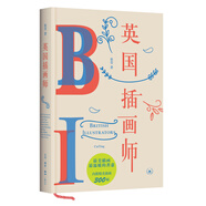 英國(guó)插畫師