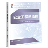 安全工程學(xué)原理