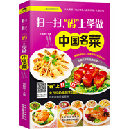 掃一掃，“碼”上學(xué)做中國名菜