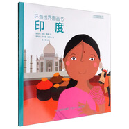 環(huán)游世界圖畫(huà)書(shū)：印度