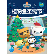 海底小縱隊夢想劇場植物魚圣誕節(jié)