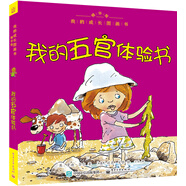我的成長圖畫書 精華版 我的五官體驗(yàn)書（全彩）