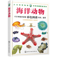 大自然博物館·百科珍藏圖鑒系列--海洋動(dòng)物（經(jīng)典、全彩圖解、附贈(zèng)精美藏書票）