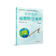 高思學校競賽數(shù)學課本 二年級（下）新概念奧林匹克數(shù)學叢書