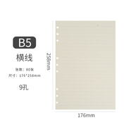 YOQUN A4活頁(yè)本子道林紙活頁(yè)紙活頁(yè)筆記本替芯英語(yǔ)錯(cuò)題活頁(yè)內(nèi)芯空白手賬網(wǎng)格內(nèi)頁(yè)方格子牛皮紙定制 B5-9孔-橫線