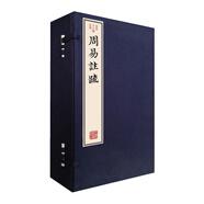 周易注疏（古本十三經(jīng)注疏）