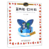 藍帆船紅葉林