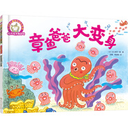 鈴木繪本 章魚爸爸大變身（3-6歲 父愛 想象力 親情 第4輯） 父親禮物 父親節(jié)