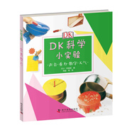 DK科學(xué)小實(shí)驗(yàn)：聲音·重力·數(shù)字·天氣