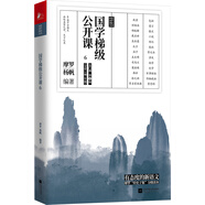 國學(xué)梯級公開(kāi)課6