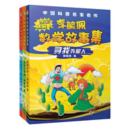 李毓佩數學故事集：尋找外星人+數學大英雄+勇闖數王國（套裝共3冊）