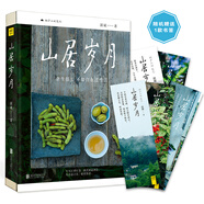 山居歲月