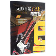 無師自通玩轉(zhuǎn)電吉他（附CD一張）
