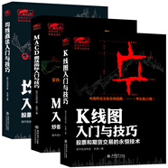 暢銷套裝-股票技術(shù)分析大全：私募圈“掃地僧”永良力作，炒股贏利技術(shù)路線圖（套裝共3冊(cè)）