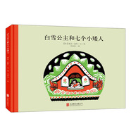 百年經(jīng)典 白雪公主和七個小矮人 早教啟蒙寶寶兒童繪本故事幼兒園 3-6歲 童立方出品  精裝繪本