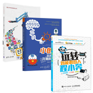 玩轉智能機器人程小奔+Makeblock機器人與創(chuàng)客器材的應用+小創(chuàng)客玩轉開源機器人書籍