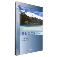 植物地理學(xué)（第二版）