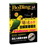 薄冰英語語法系列：薄冰小學(xué)圖解英語語法