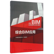 綜合BIM應(yīng)用