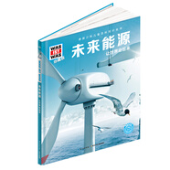 什么是什么珍藏版 第1輯未來(lái)能源