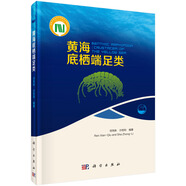 黃海底棲端足類