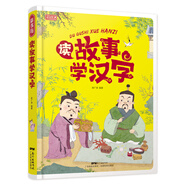 彩書坊 讀故事學(xué)漢字