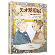 天才發(fā)明家