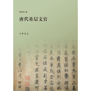 唐代基層文官