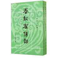 十三經(jīng)清人注疏：春秋左傳詁（全2冊(cè)）